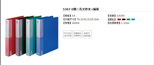 5387 D型二孔文件夹+插袋