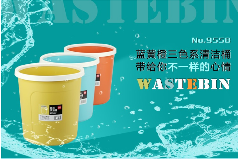 得力9558清洁桶 韩版时尚圆形压边纸篓 收纳桶 正品 无盖垃圾桶