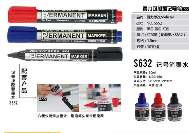 得力S552油性记号笔可加墨黑蓝红色勾线笔