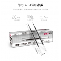 得力(deli)0.7mm弹簧头黑色中性笔笔芯 水笔签字笔替芯 20支/盒S754