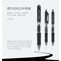 得力(deli)0.5mm黑色按动中性笔水笔签字笔 12支/盒92622