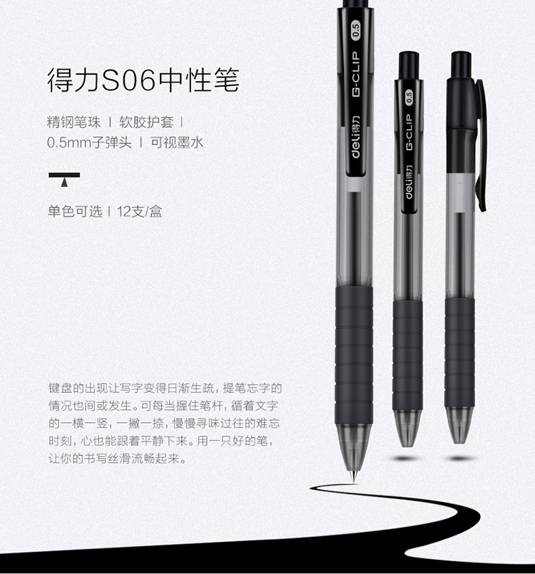 得力(deli)0.5mm黑色按动中性笔水笔签字笔 12支/盒S06