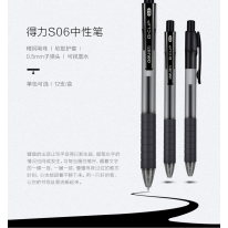 得力(deli)0.5mm黑色按动中性笔水笔签字笔 12支/盒S06