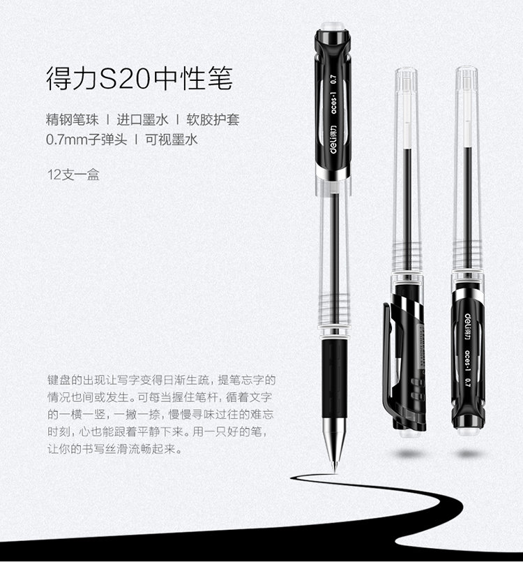 得力(deli)0.7mm黑色中性笔 透明笔杆水笔签字笔 12支/盒S20