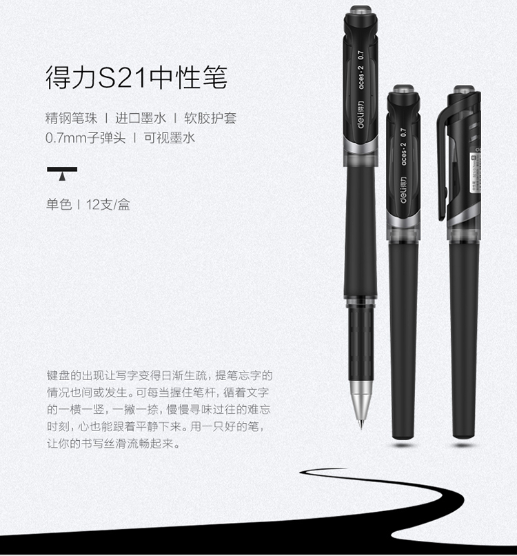 得力(deli)0.7mm磨砂笔杆黑色中性笔水笔签字笔 12支/盒S21
