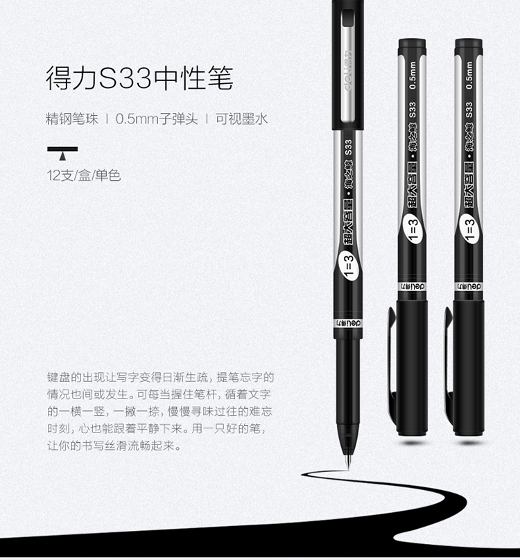得力(deli)0.5mm黑色大容量中性笔 碳素水笔签字笔 12支/盒S33