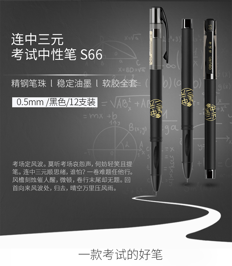 得力(deli)0.5mm全针管黑色中性笔水笔签字笔 12支/盒S66