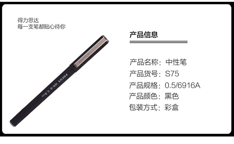 得力(deli)0.5mm金属笔夹黑色中性笔 碳素水笔签字笔 12支/盒S75