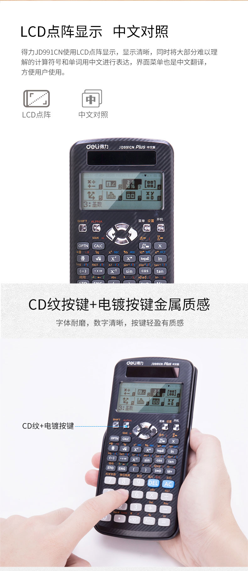  当季新品 得力（deli）JD991CN中文版双电源函数计算器 保护盖 中文运算 498种计算 适用于小/初/高/大学教程 黑色