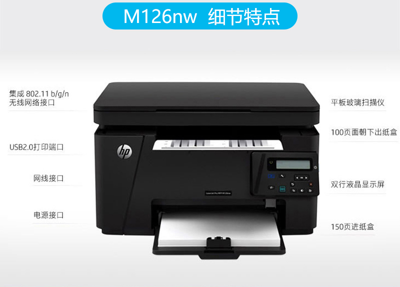 惠普HP M126a/M126nw黑白多功能激光打印机一体机办公家用 A4打印复印扫描 M126a 官方标配（USB连接）
